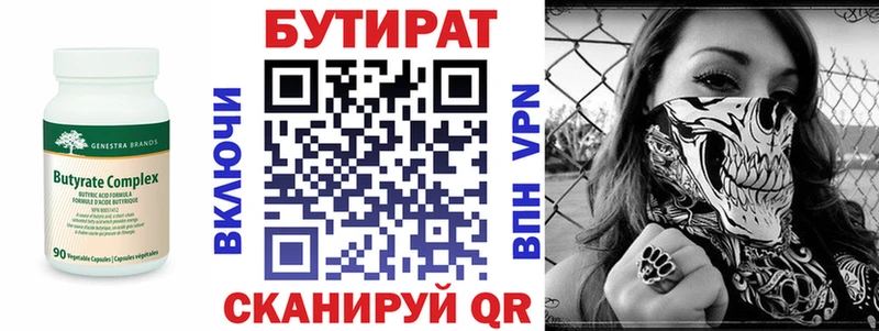 Бутират 1.4BDO  Купить закладки  Нариманов 