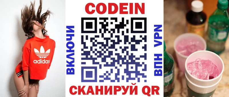 Кодеиновый сироп Lean напиток Lean (лин)  Купить где  Нариманов 